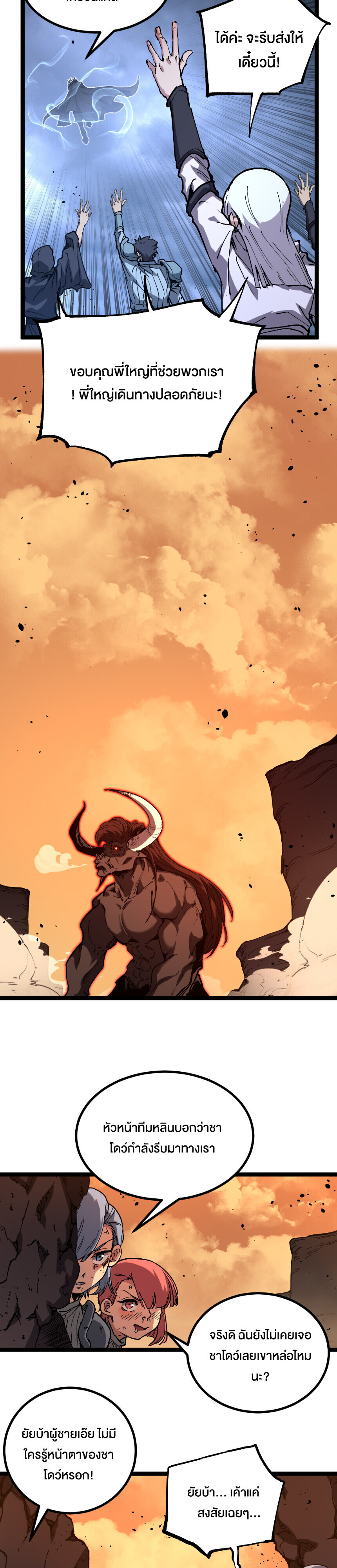 God-level Assassin, I Am the Shadow ตอนที่ 75 12