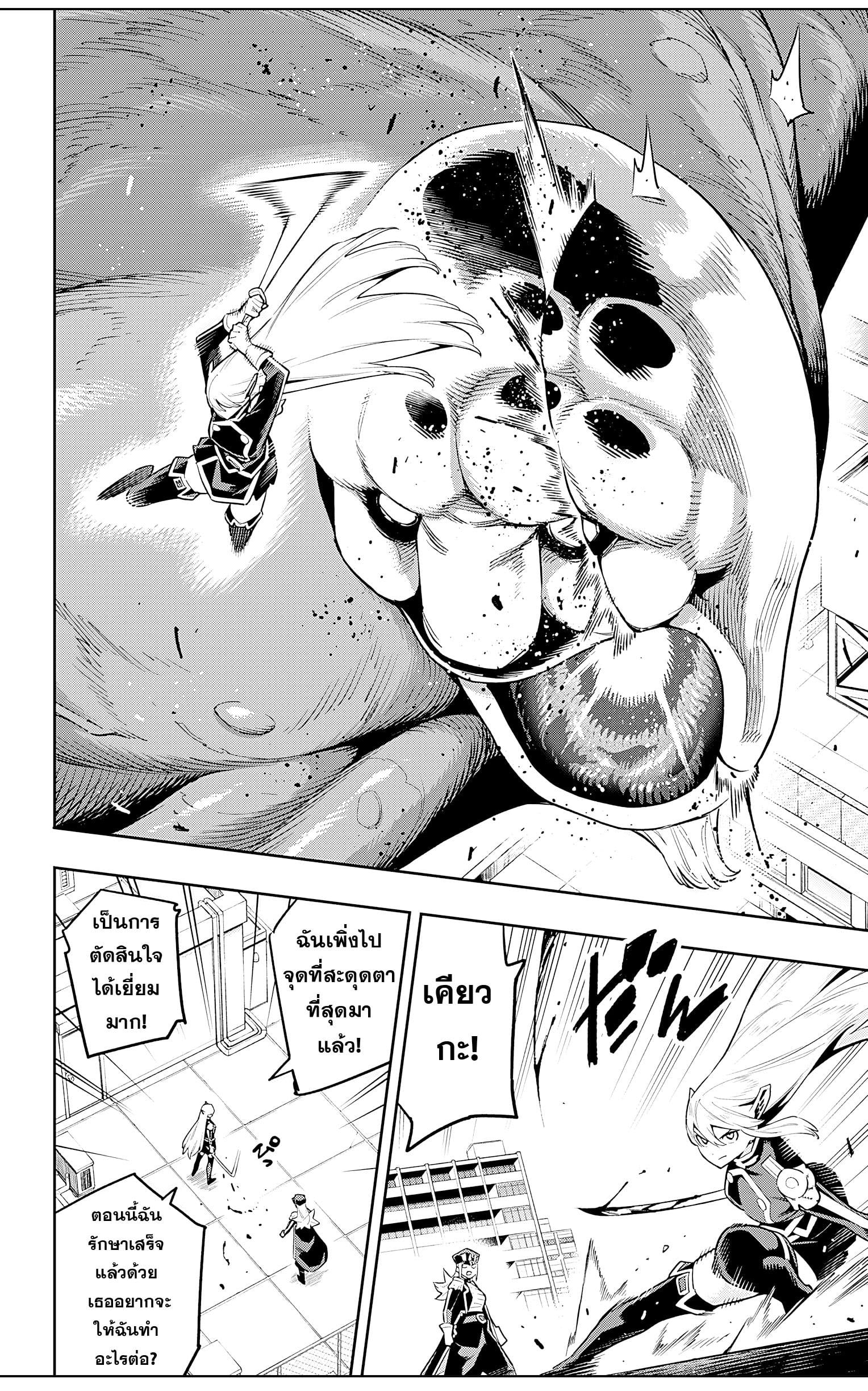 Mato Seihei no Slave ตอนที่ 75 หน้า 12