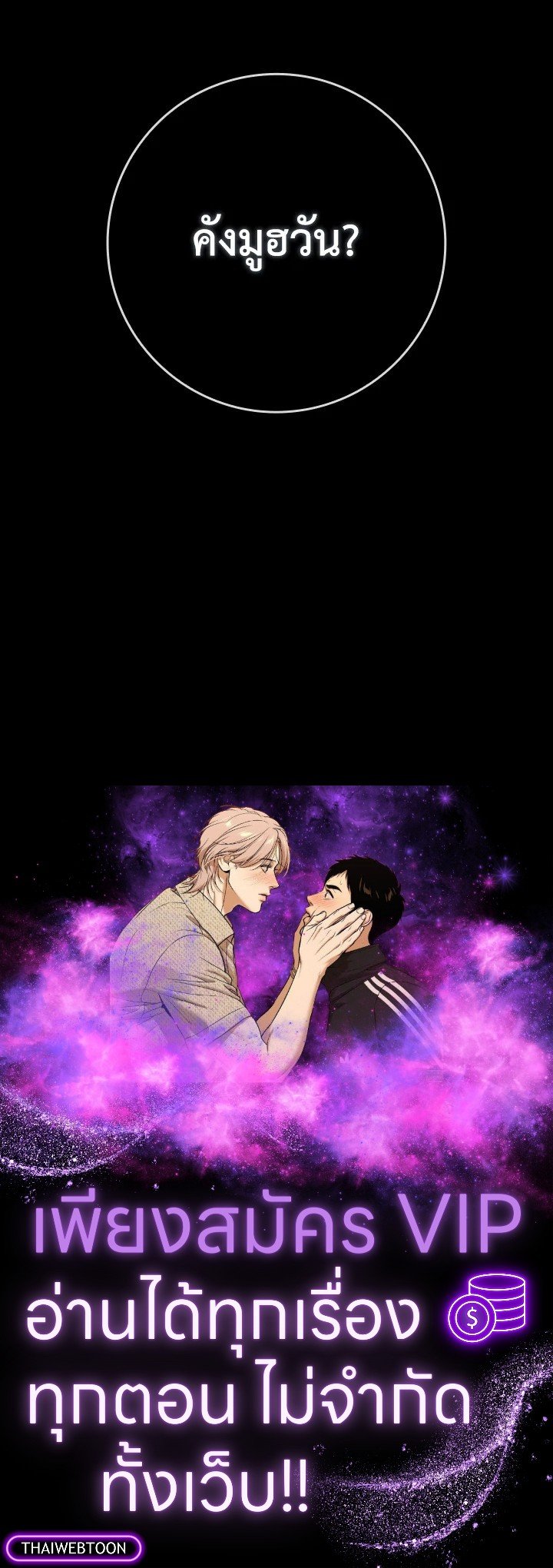 Max Level Player ตอนที่ 75 หน้า 121