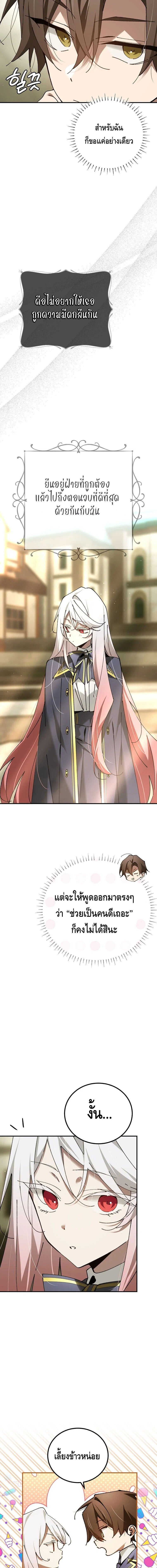 Magic Academy ตอนที่ 75 13