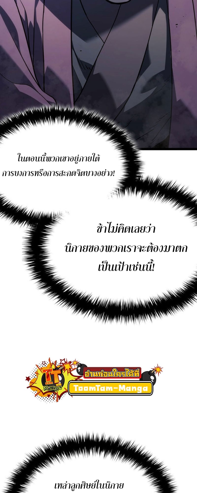 Reaper of the Drifting Moon ตอนที่ 75 หน้า 13