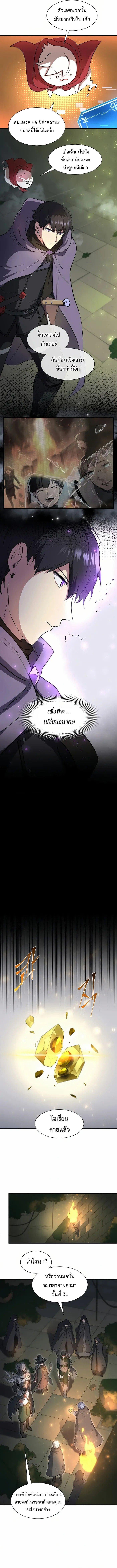 Level Up with Skills เลเวลอัปด้วยสกิลขั้นเทพ ตอนที่ 75 หน้า 13