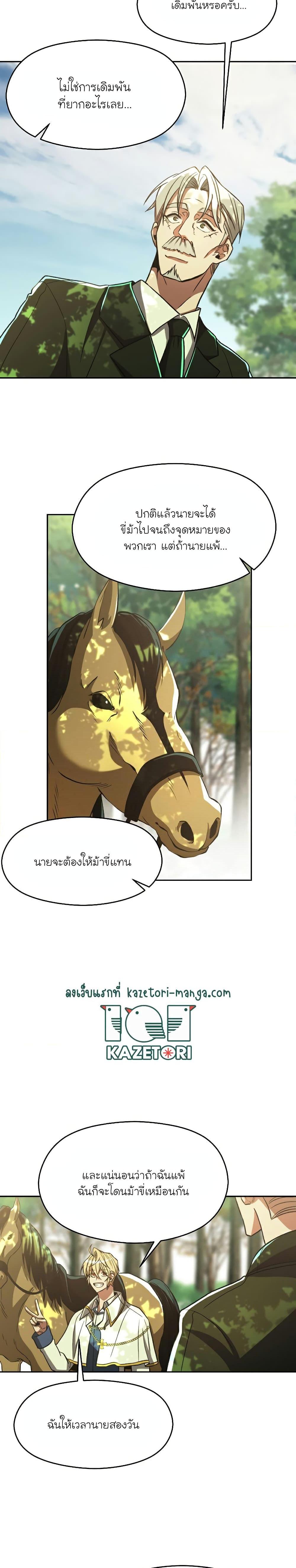 Archmage Transcending Through Regression ตอนที่ 75 หน้า 13