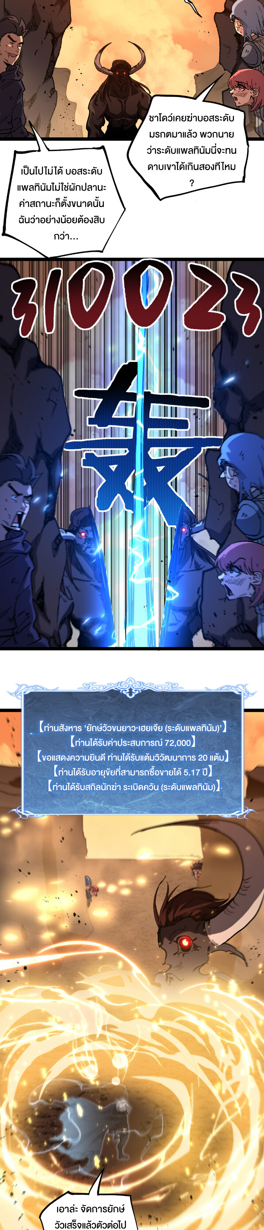 God-level Assassin, I Am the Shadow ตอนที่ 75 13