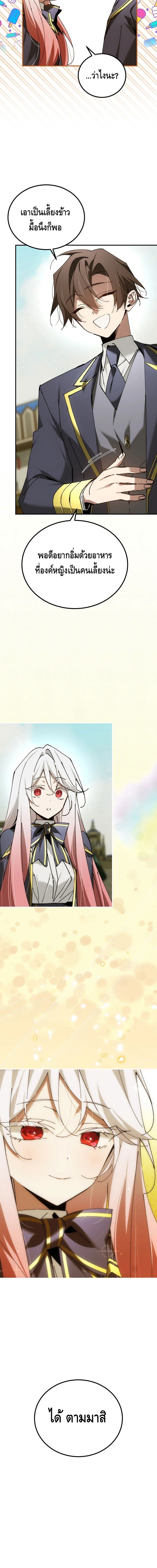 Magic Academy ตอนที่ 75 14