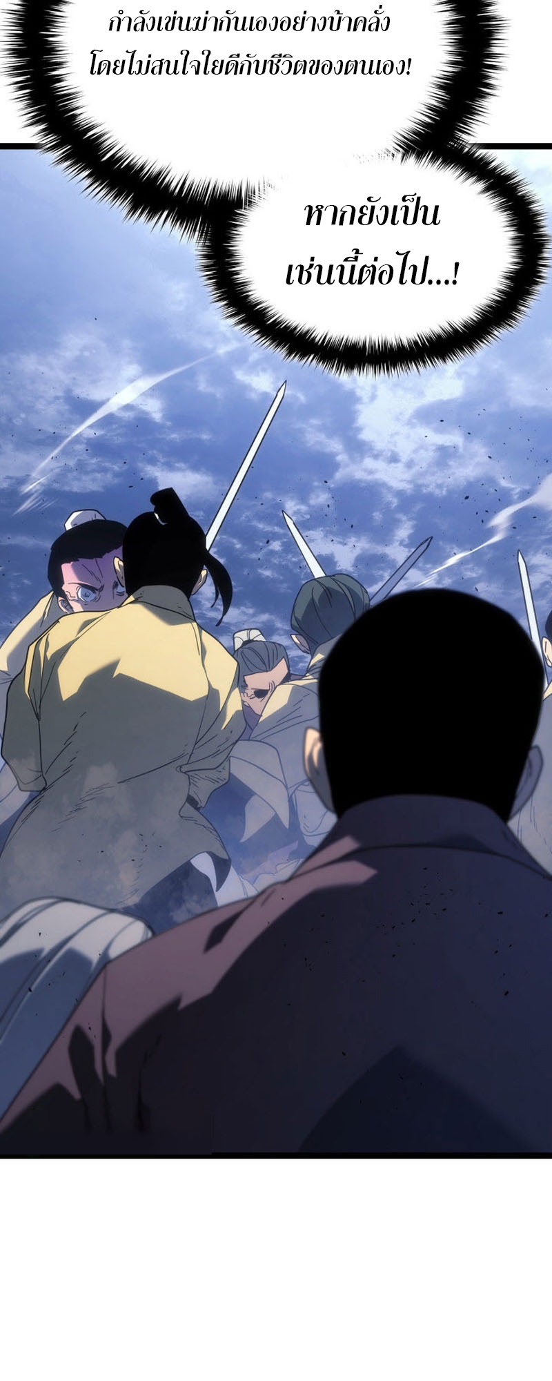 Reaper of the Drifting Moon ตอนที่ 75 หน้า 14