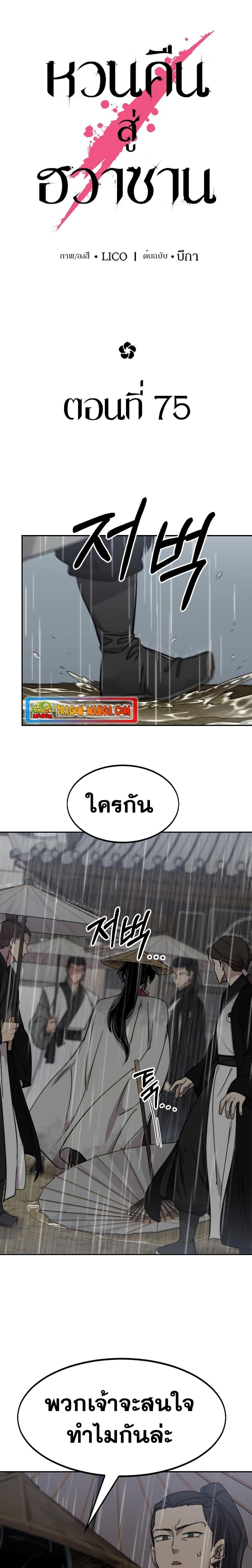 Return of the Flowery Mountain Sect หวนคืนสู่ฮวาซาน ตอนที่ 75 หน้า 14