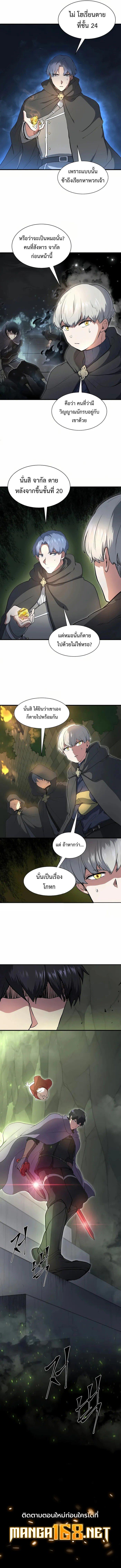 Level Up with Skills เลเวลอัปด้วยสกิลขั้นเทพ ตอนที่ 75 หน้า 14