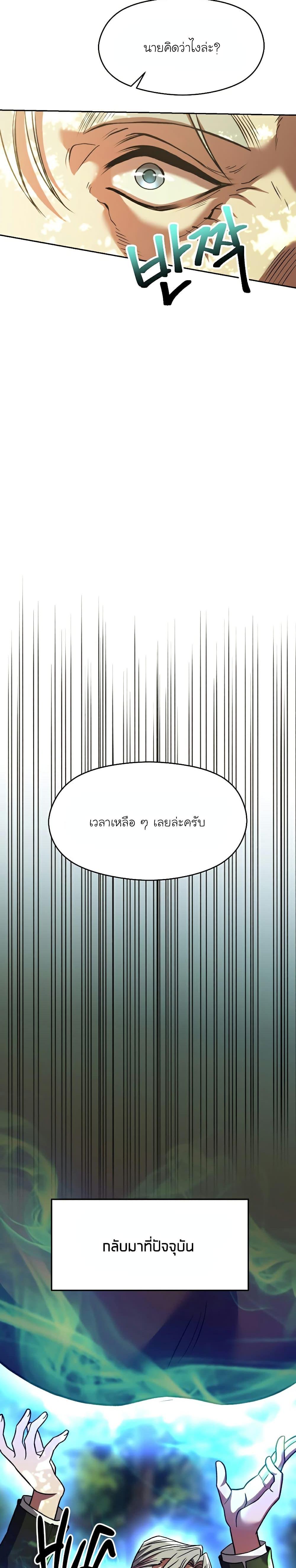 Archmage Transcending Through Regression ตอนที่ 75 หน้า 14