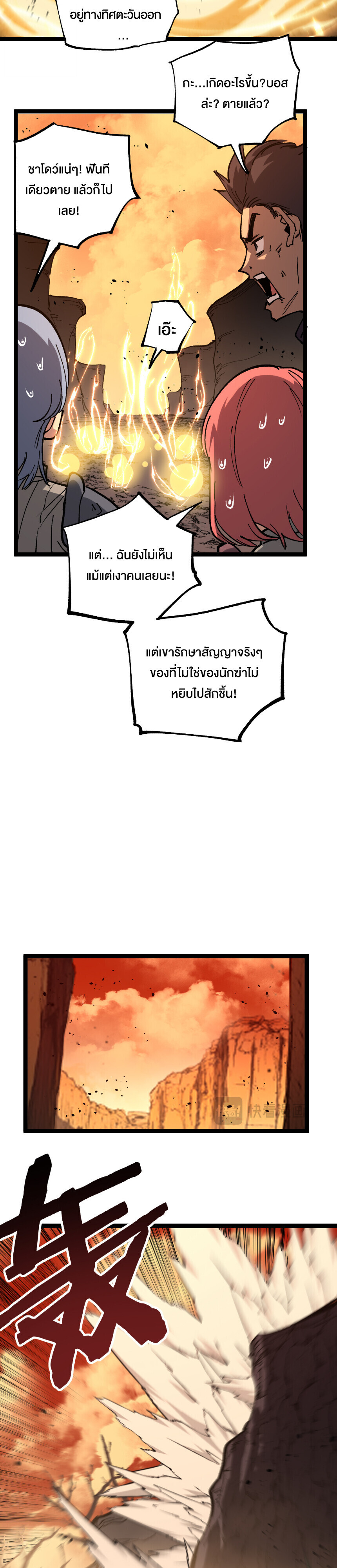 God-level Assassin, I Am the Shadow ตอนที่ 75 14