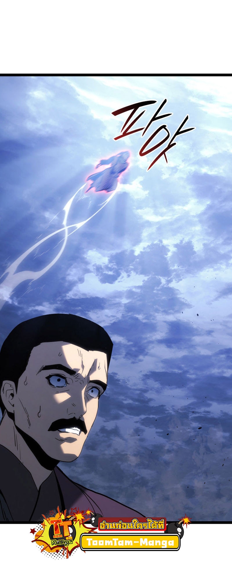 Reaper of the Drifting Moon ตอนที่ 75 หน้า 15