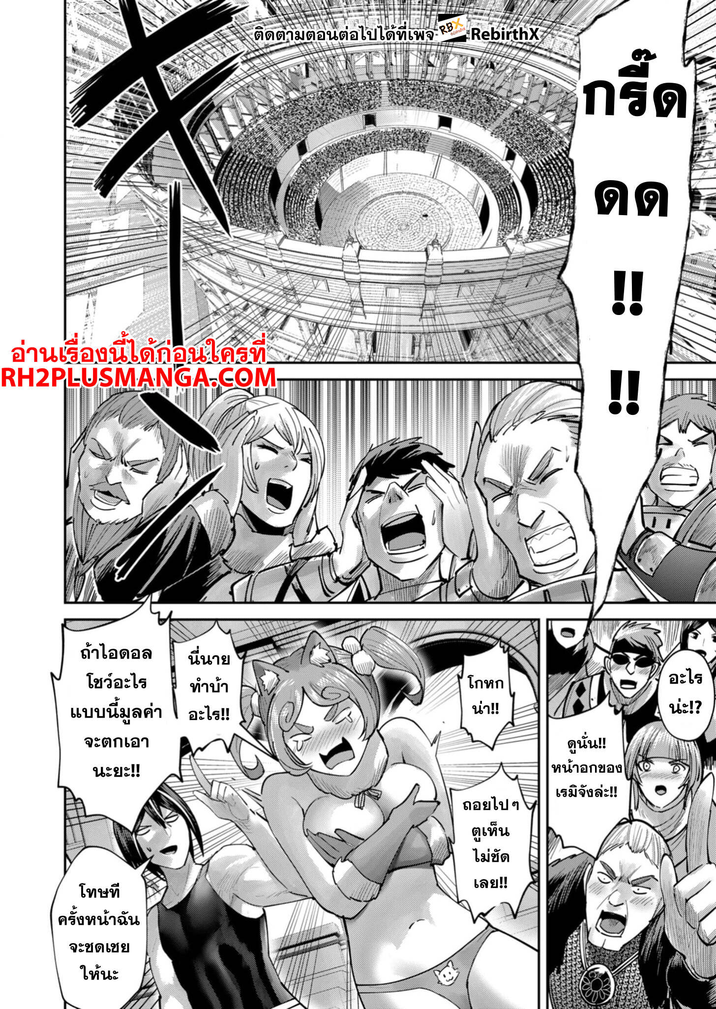 Kichiku Eiyuu Savage Hero วีรบุรุษปีศาจ ตอนที่ 75 หน้า 15