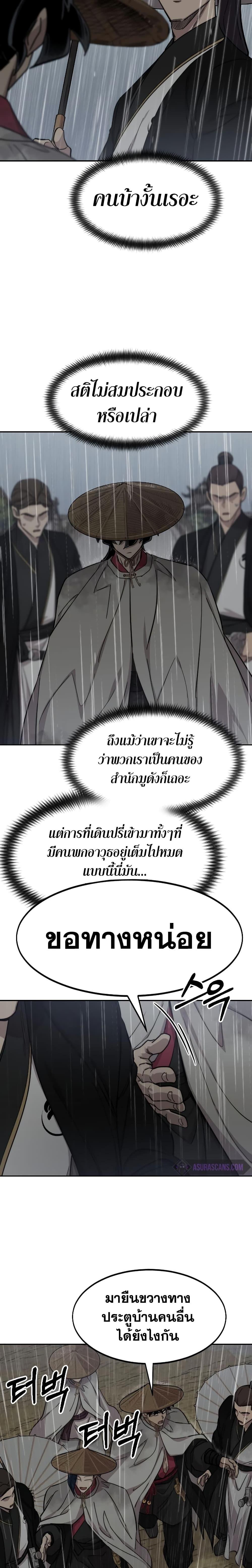 Return of the Flowery Mountain Sect หวนคืนสู่ฮวาซาน ตอนที่ 75 หน้า 15