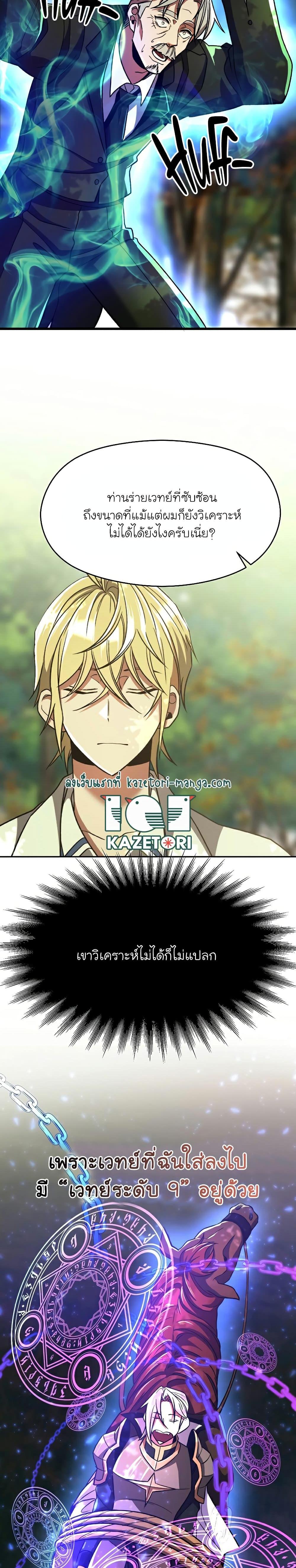 Archmage Transcending Through Regression ตอนที่ 75 หน้า 15