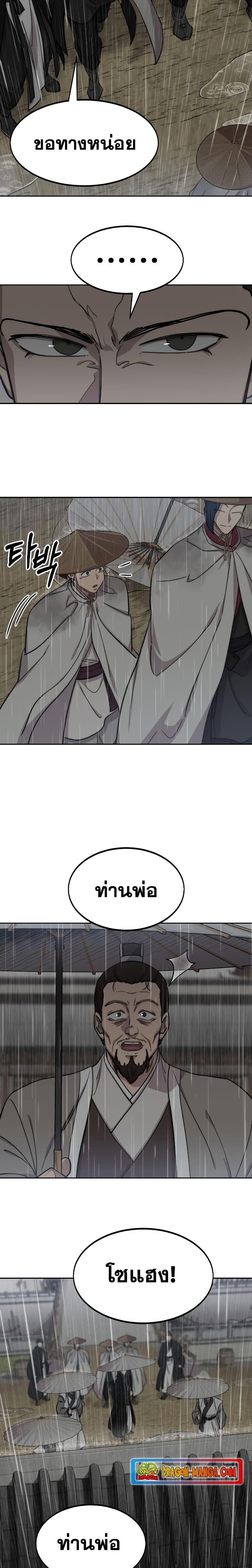 Return of the Flowery Mountain Sect หวนคืนสู่ฮวาซาน ตอนที่ 75 หน้า 16