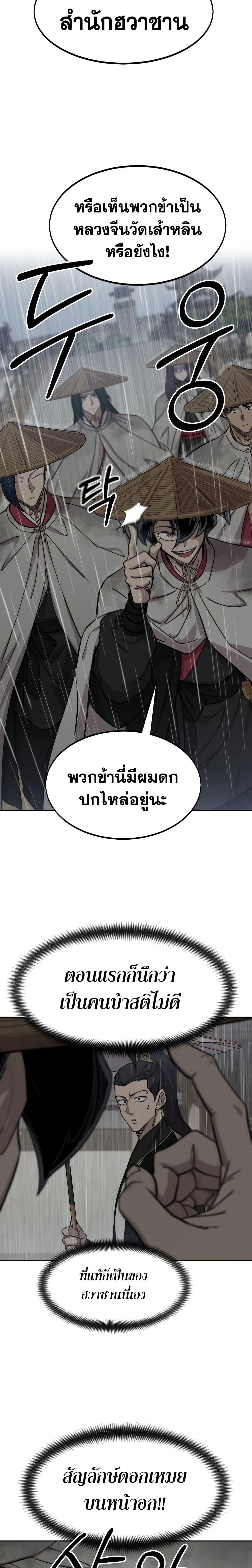 Return of the Flowery Mountain Sect หวนคืนสู่ฮวาซาน ตอนที่ 75 หน้า 18