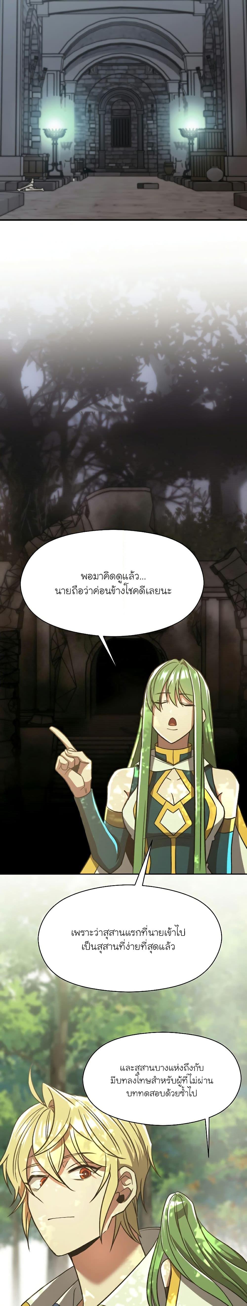 Archmage Transcending Through Regression ตอนที่ 75 หน้า 18