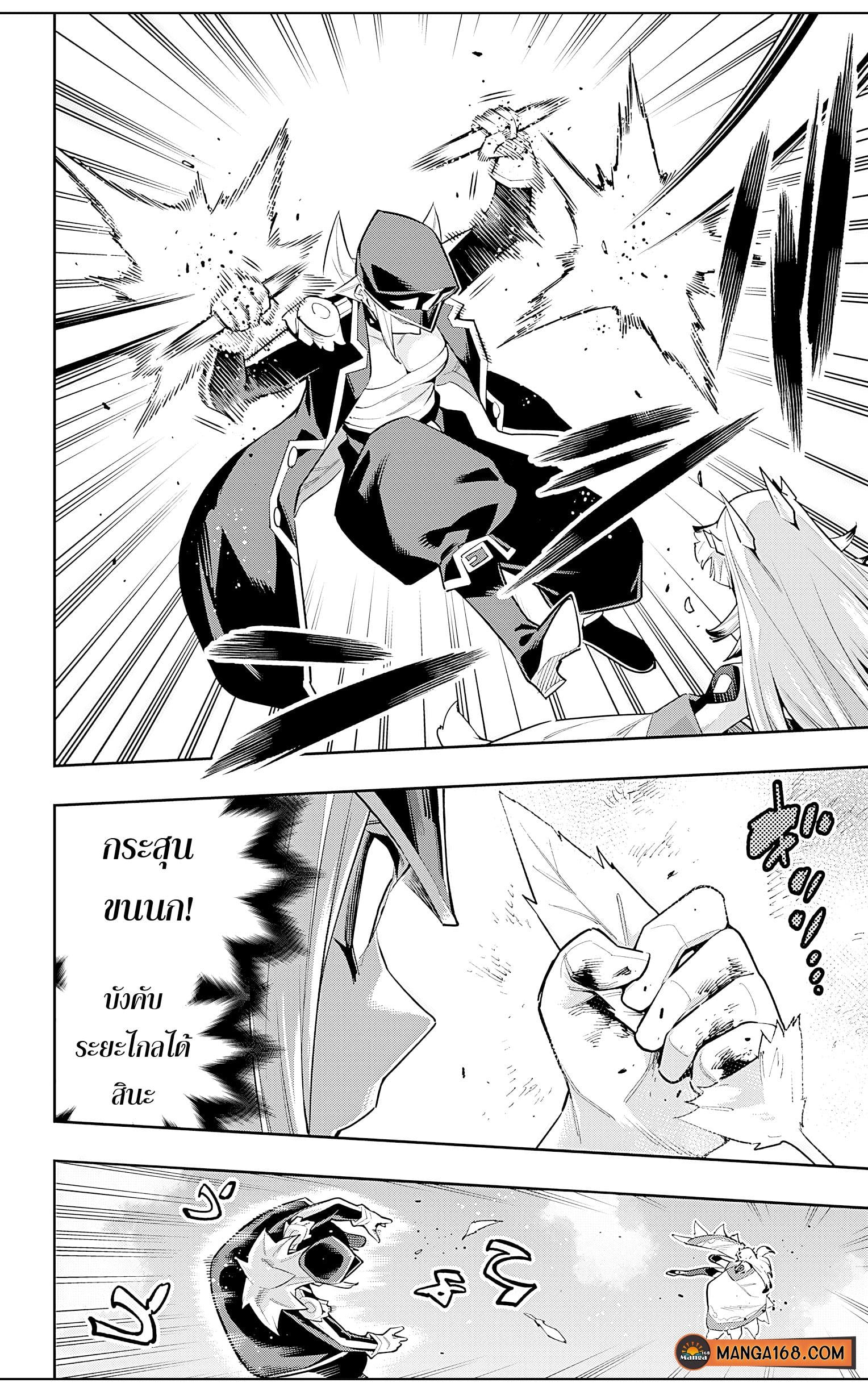 Mato Seihei no Slave ตอนที่ 75 หน้า 18