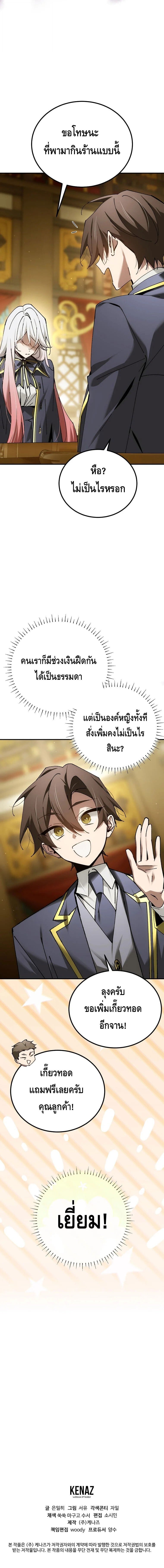 Magic Academy ตอนที่ 75 20