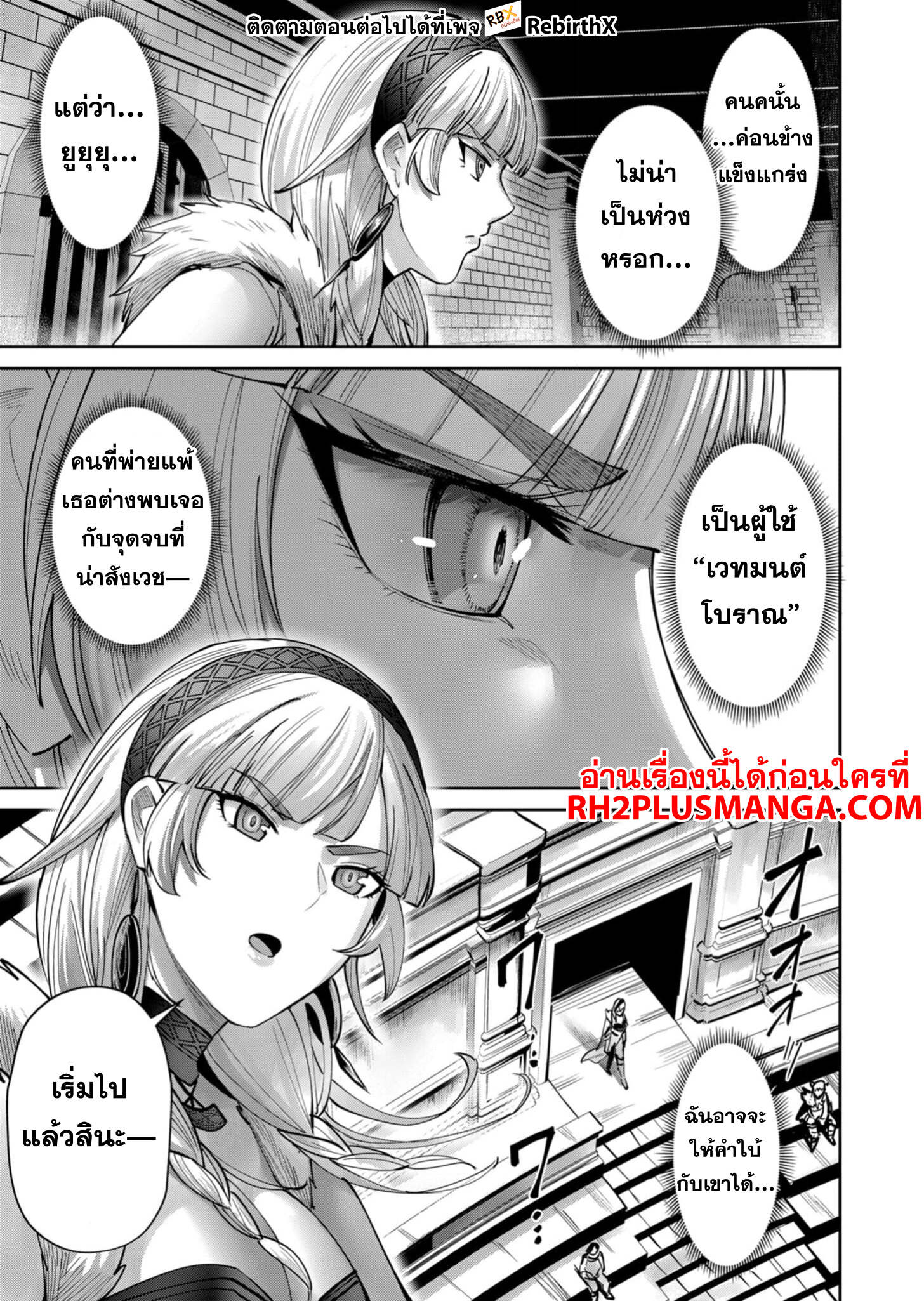 Kichiku Eiyuu Savage Hero วีรบุรุษปีศาจ ตอนที่ 75 หน้า 20