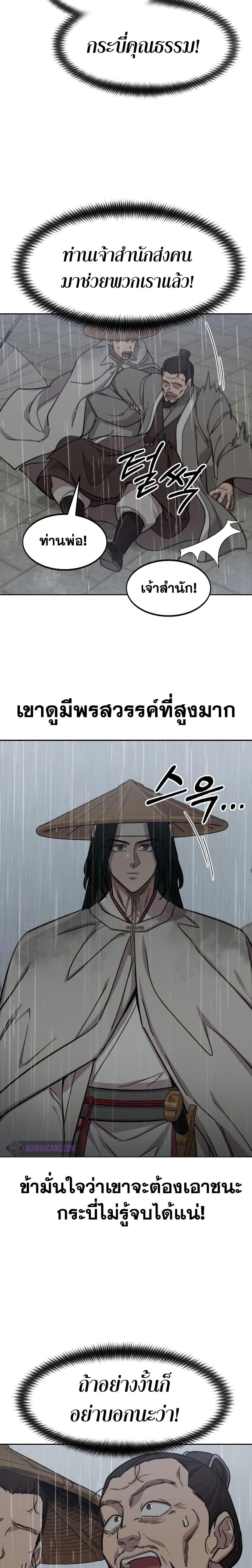 Return of the Flowery Mountain Sect หวนคืนสู่ฮวาซาน ตอนที่ 75 หน้า 20