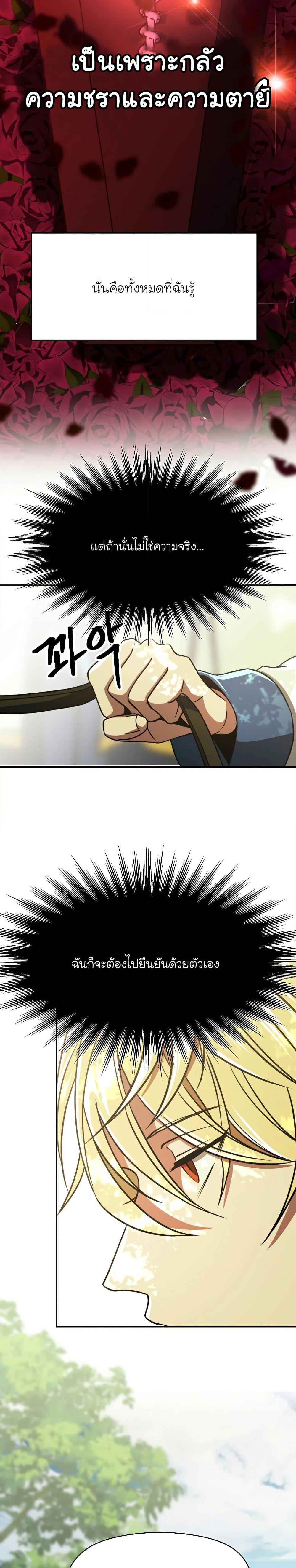 Archmage Transcending Through Regression ตอนที่ 75 หน้า 20