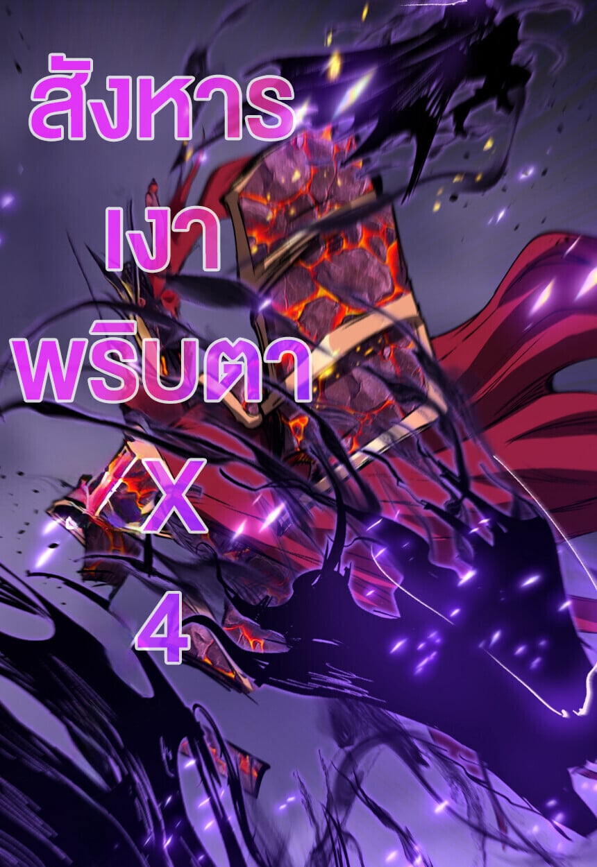 God-level Assassin, I Am the Shadow ตอนที่ 75 20