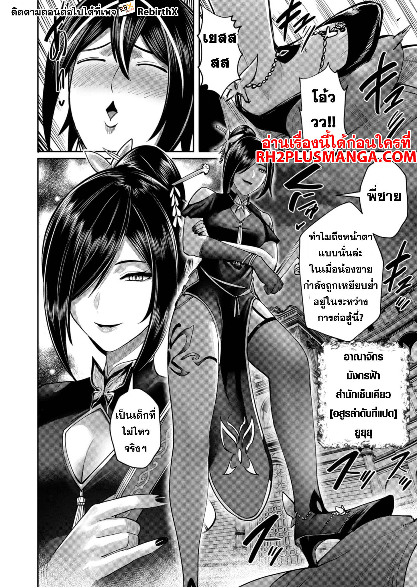 Kichiku Eiyuu Savage Hero วีรบุรุษปีศาจ ตอนที่ 75 หน้า 21