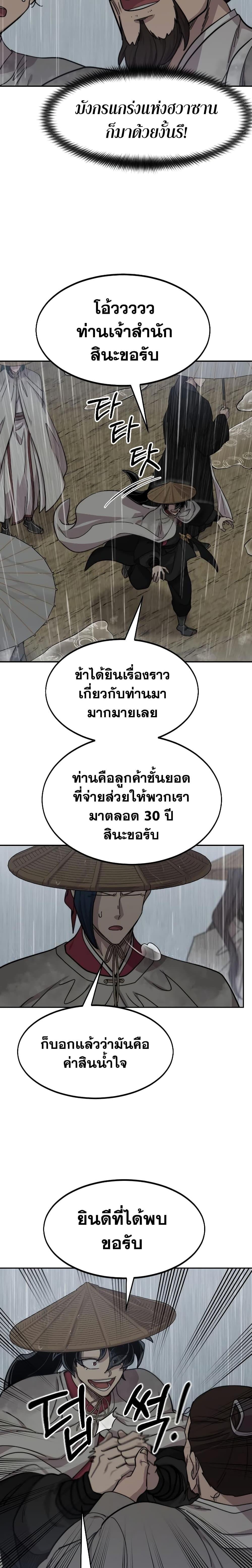 Return of the Flowery Mountain Sect หวนคืนสู่ฮวาซาน ตอนที่ 75 หน้า 21