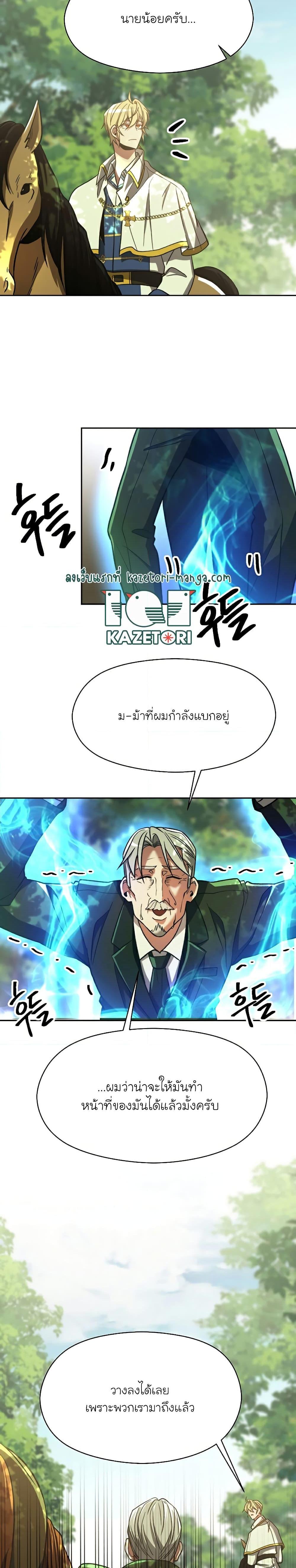 Archmage Transcending Through Regression ตอนที่ 75 หน้า 21