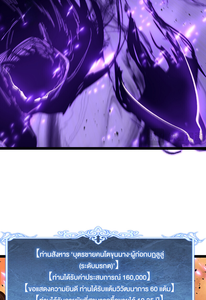 God-level Assassin, I Am the Shadow ตอนที่ 75 21