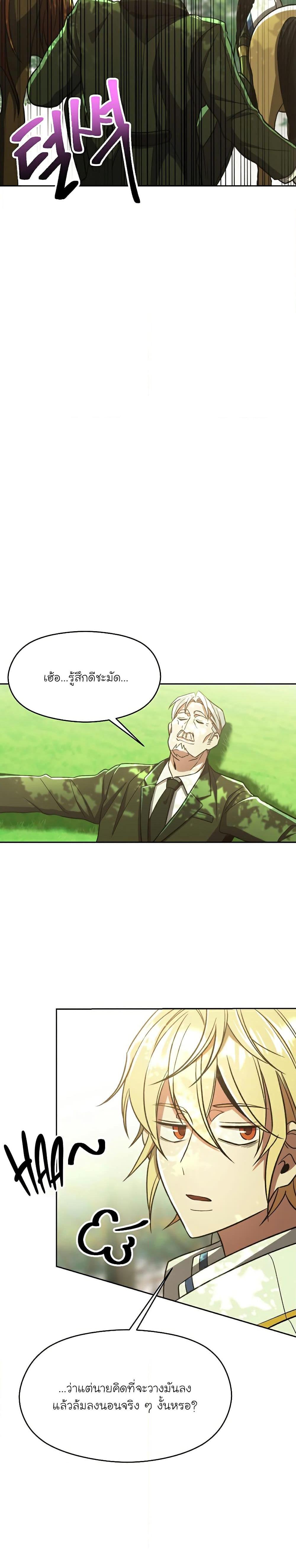 Archmage Transcending Through Regression ตอนที่ 75 หน้า 22