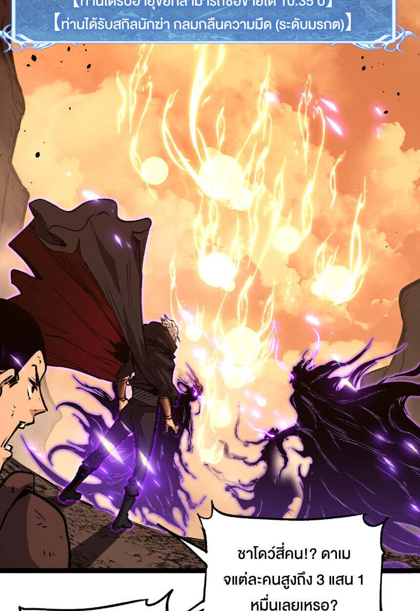 God-level Assassin, I Am the Shadow ตอนที่ 75 22