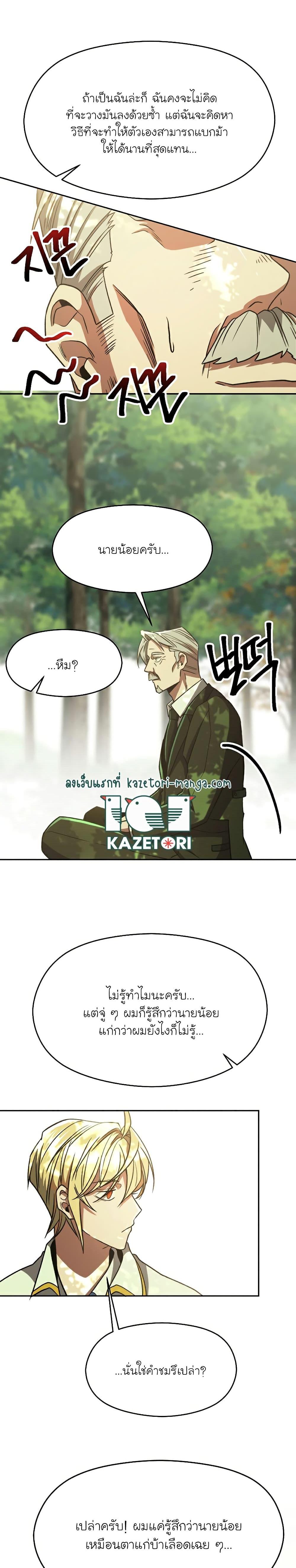 Archmage Transcending Through Regression ตอนที่ 75 หน้า 23