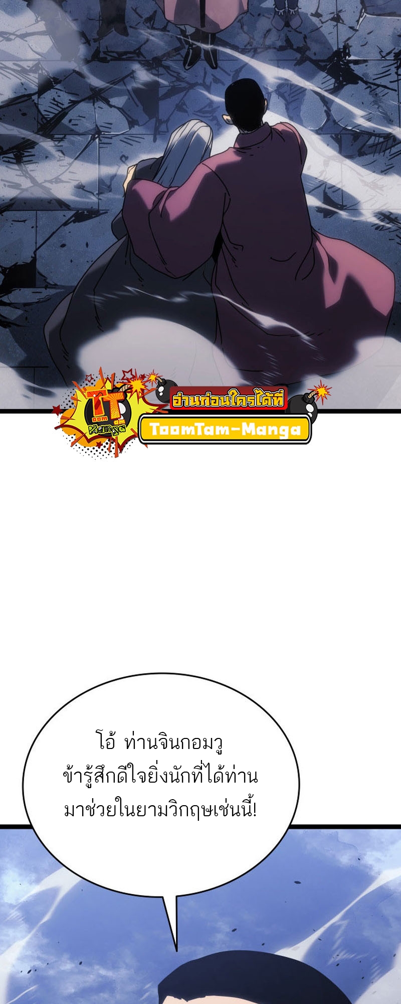 Reaper of the Drifting Moon ตอนที่ 75 หน้า 23