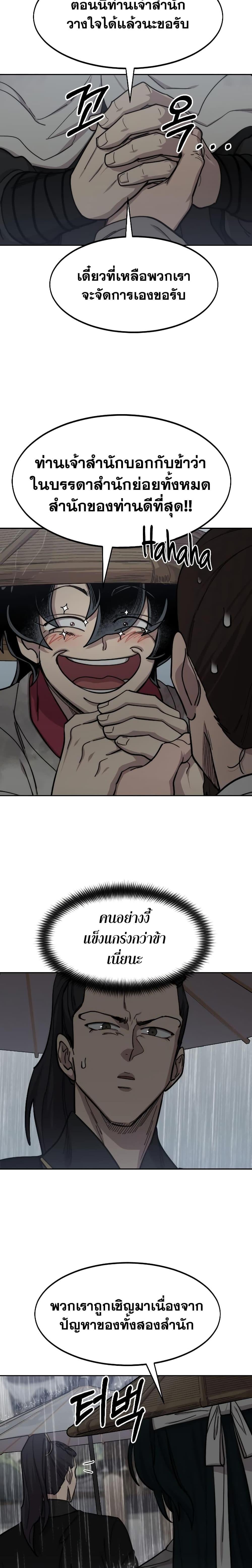 Return of the Flowery Mountain Sect หวนคืนสู่ฮวาซาน ตอนที่ 75 หน้า 24