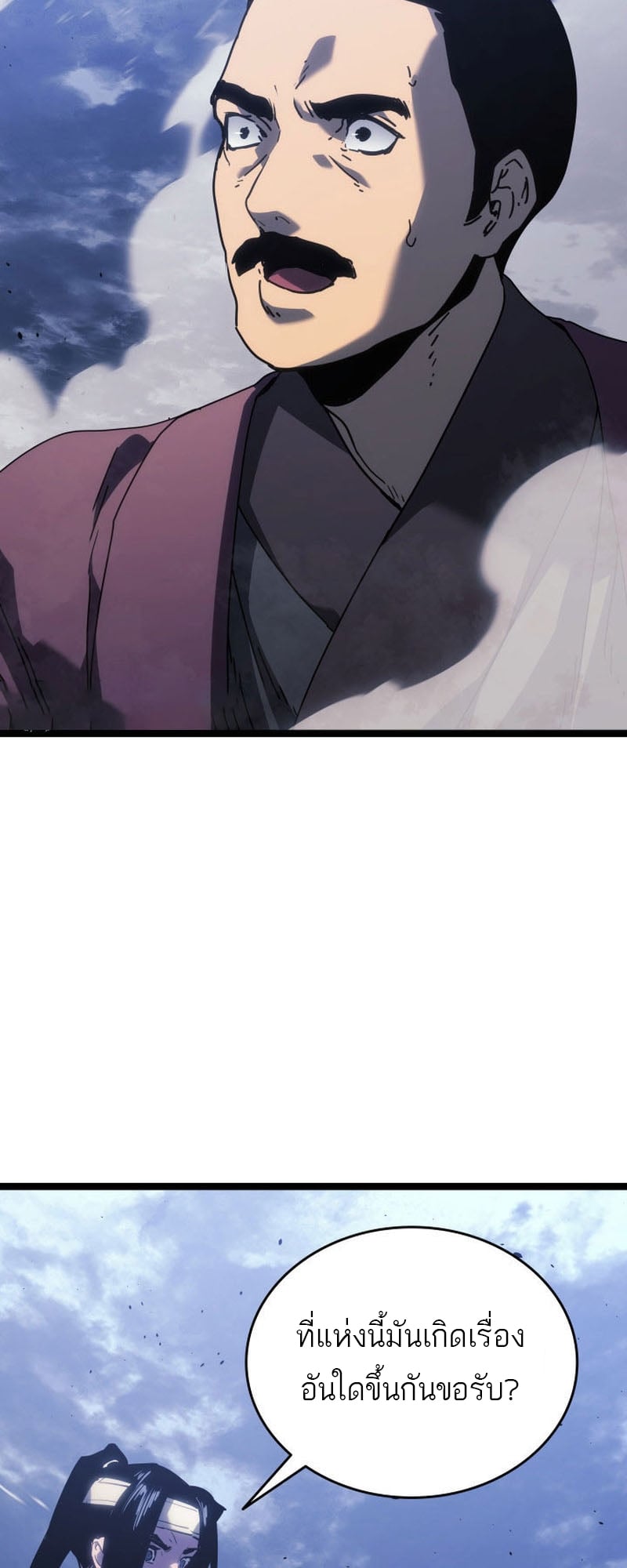 Reaper of the Drifting Moon ตอนที่ 75 หน้า 24