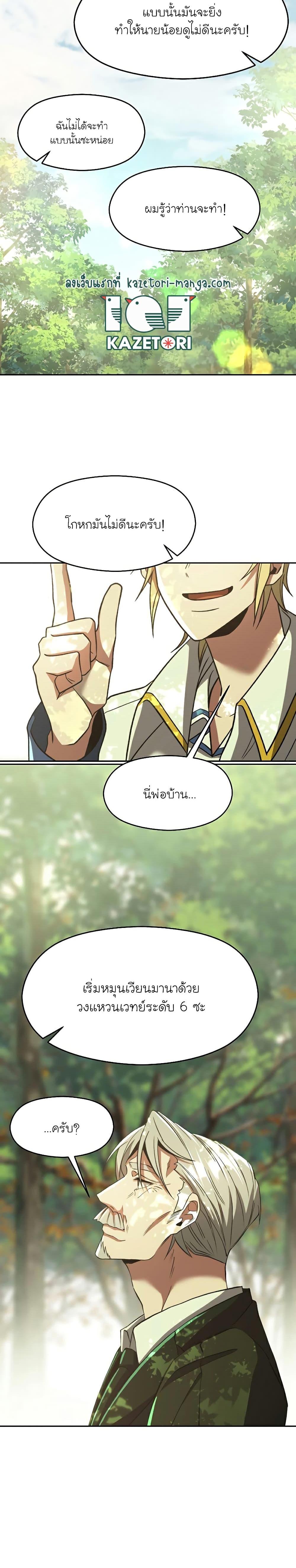 Archmage Transcending Through Regression ตอนที่ 75 หน้า 25