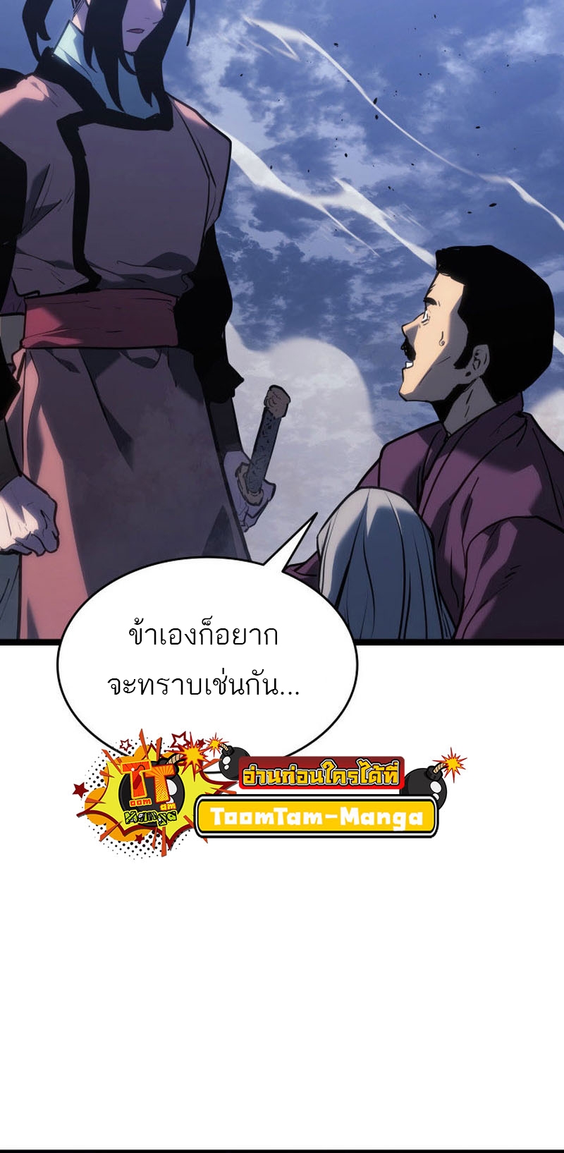 Reaper of the Drifting Moon ตอนที่ 75 หน้า 25