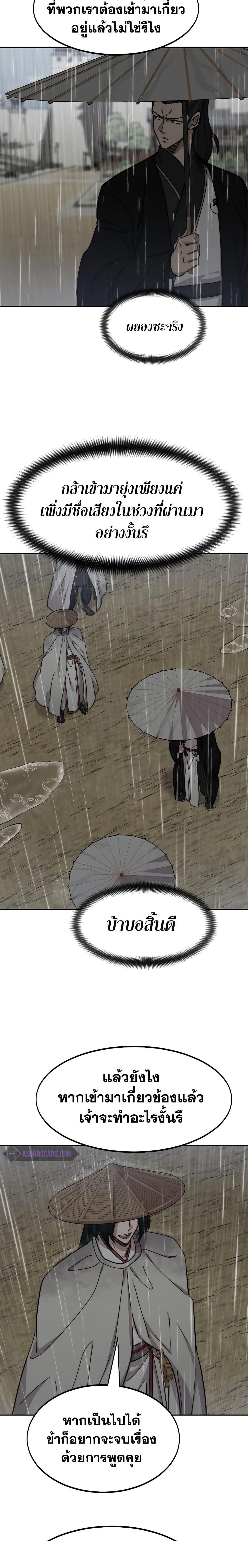 Return of the Flowery Mountain Sect หวนคืนสู่ฮวาซาน ตอนที่ 75 หน้า 26