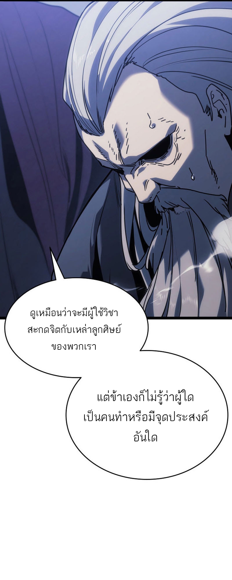 Reaper of the Drifting Moon ตอนที่ 75 หน้า 26