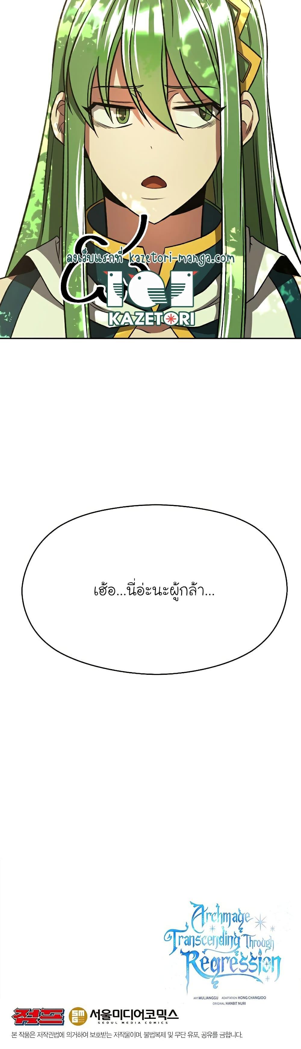 Archmage Transcending Through Regression ตอนที่ 75 หน้า 27