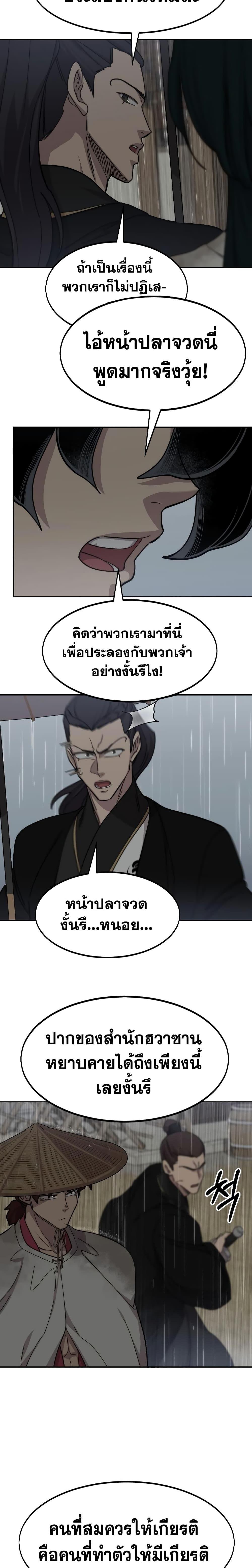 Return of the Flowery Mountain Sect หวนคืนสู่ฮวาซาน ตอนที่ 75 หน้า 28