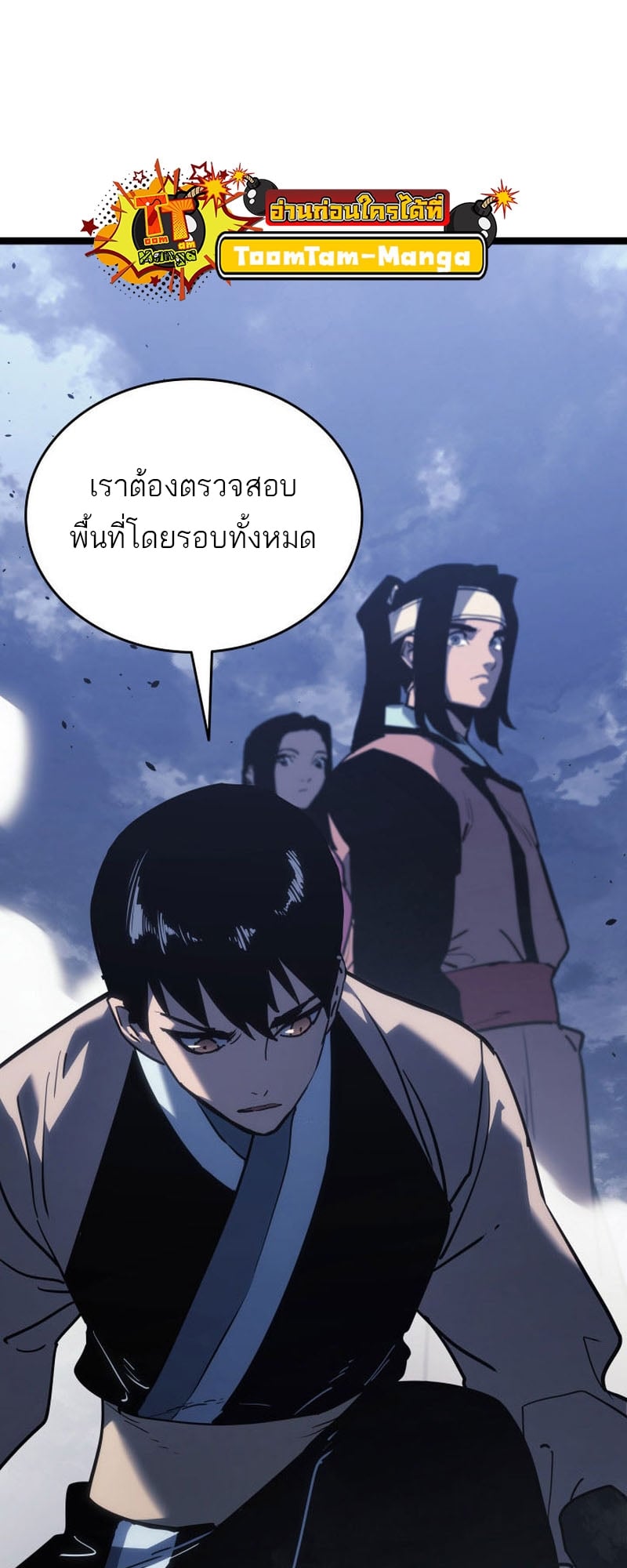Reaper of the Drifting Moon ตอนที่ 75 หน้า 28