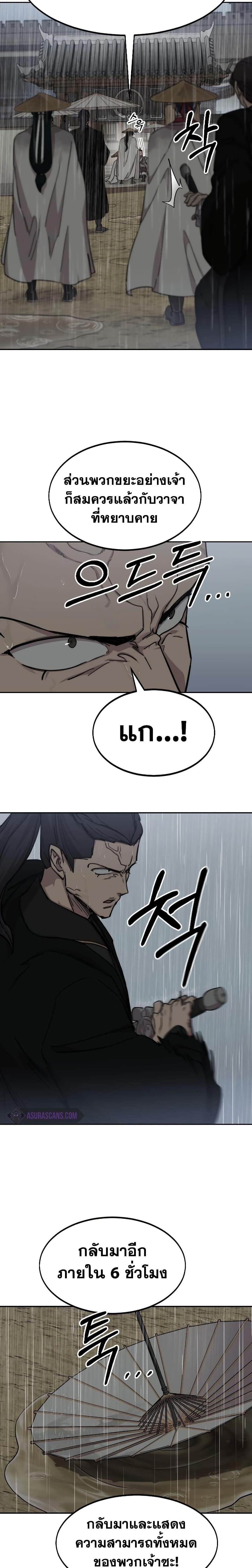 Return of the Flowery Mountain Sect หวนคืนสู่ฮวาซาน ตอนที่ 75 หน้า 29