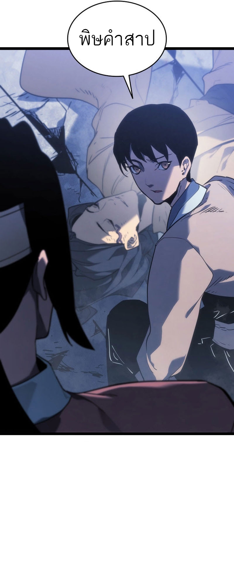 Reaper of the Drifting Moon ตอนที่ 75 หน้า 31