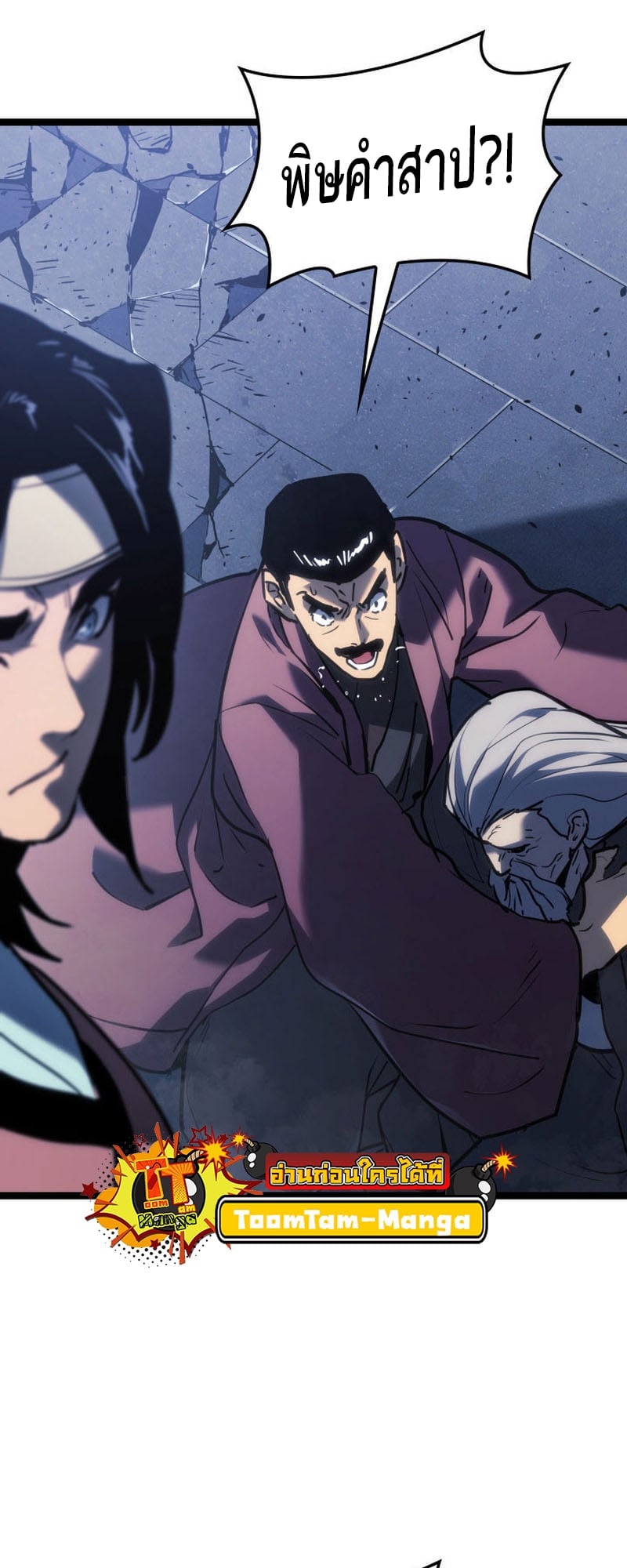 Reaper of the Drifting Moon ตอนที่ 75 หน้า 32