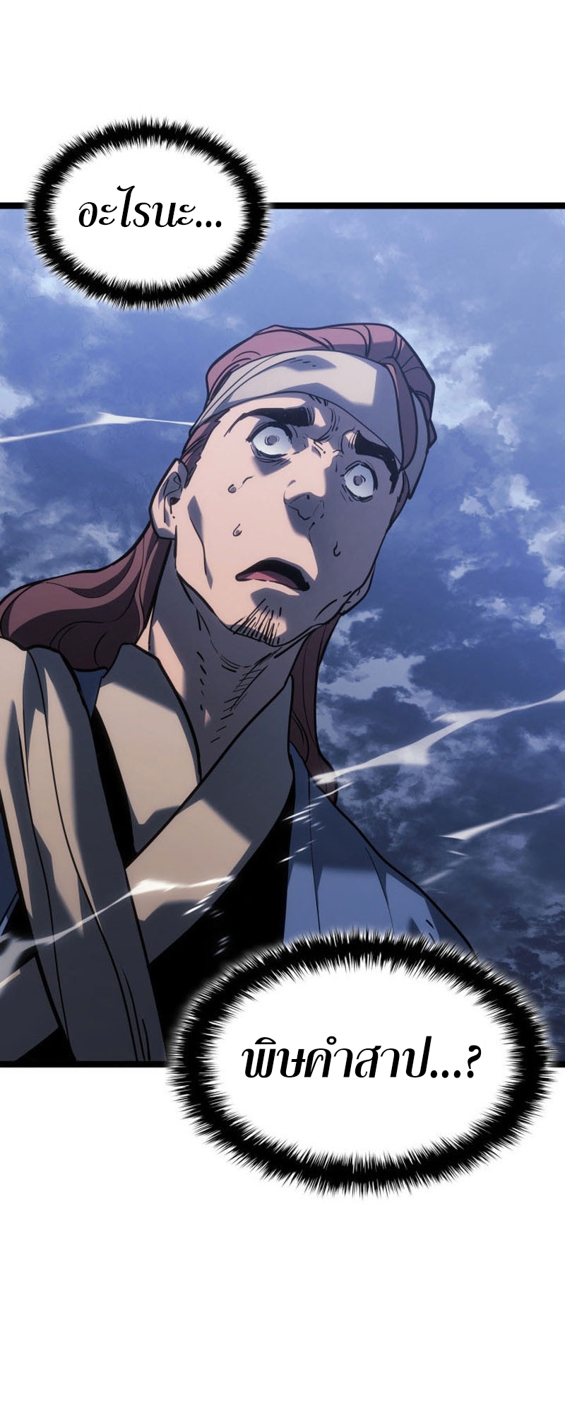 Reaper of the Drifting Moon ตอนที่ 75 หน้า 35