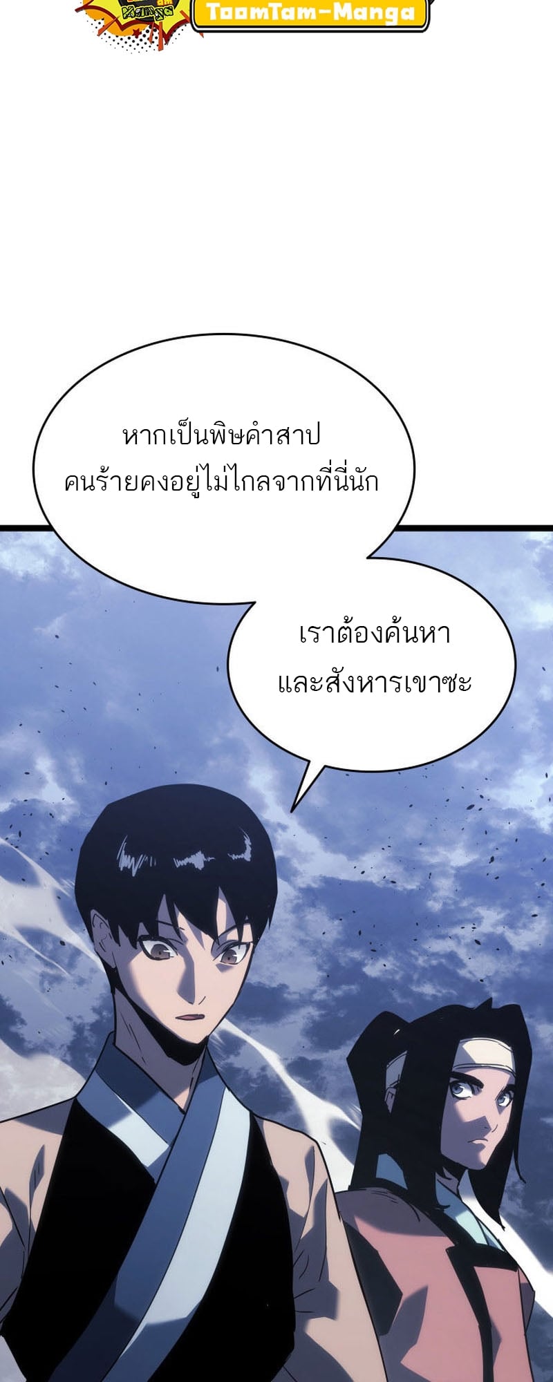 Reaper of the Drifting Moon ตอนที่ 75 หน้า 38