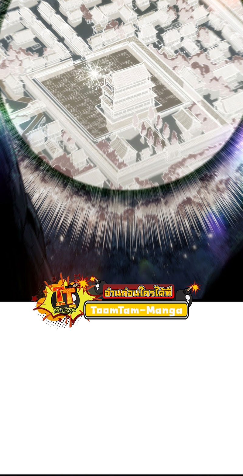 Reaper of the Drifting Moon ตอนที่ 75 หน้า 45